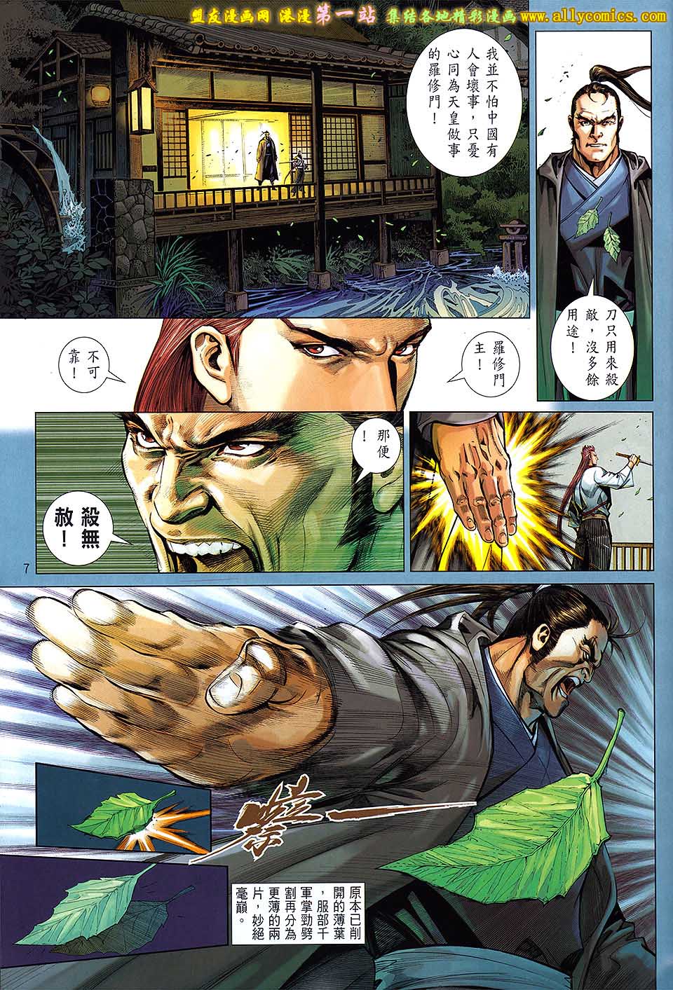 中华英雄2013 第2卷 第7页