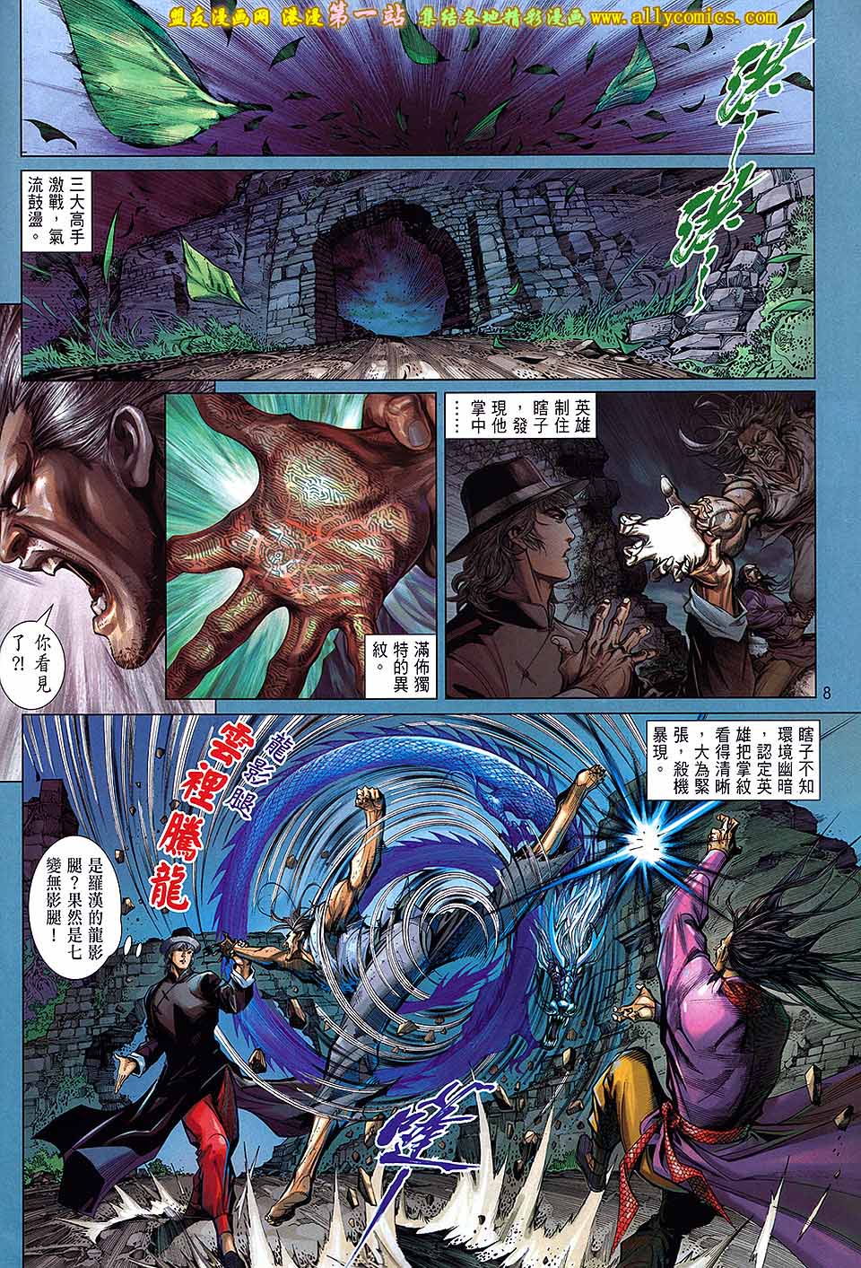 中华英雄2013 第2卷 第8页