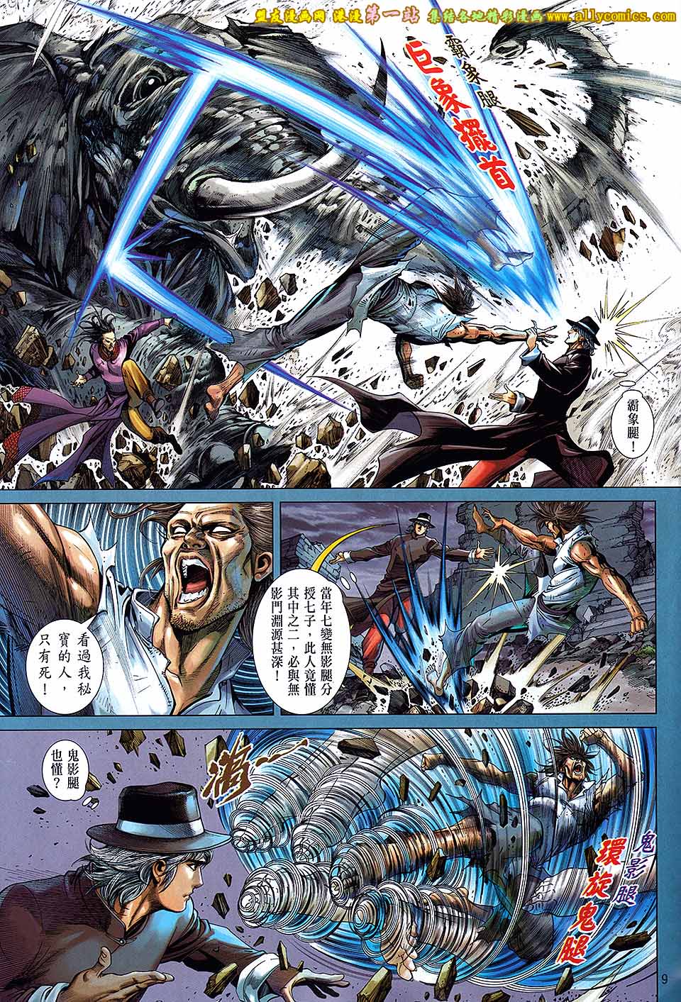 中华英雄2013 第2卷 第9页