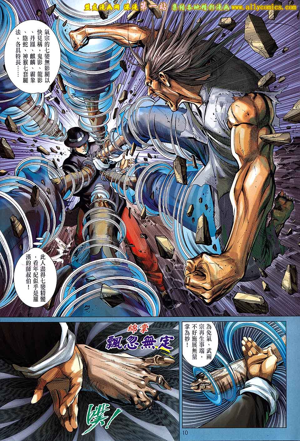 中华英雄2013 第2卷 第10页