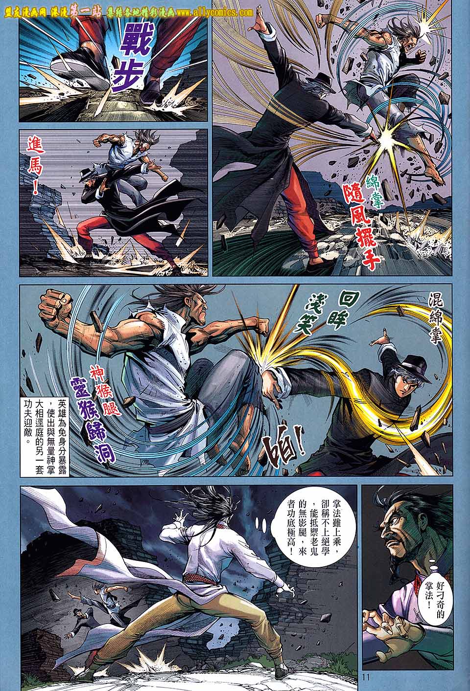 中华英雄2013 第2卷 第11页