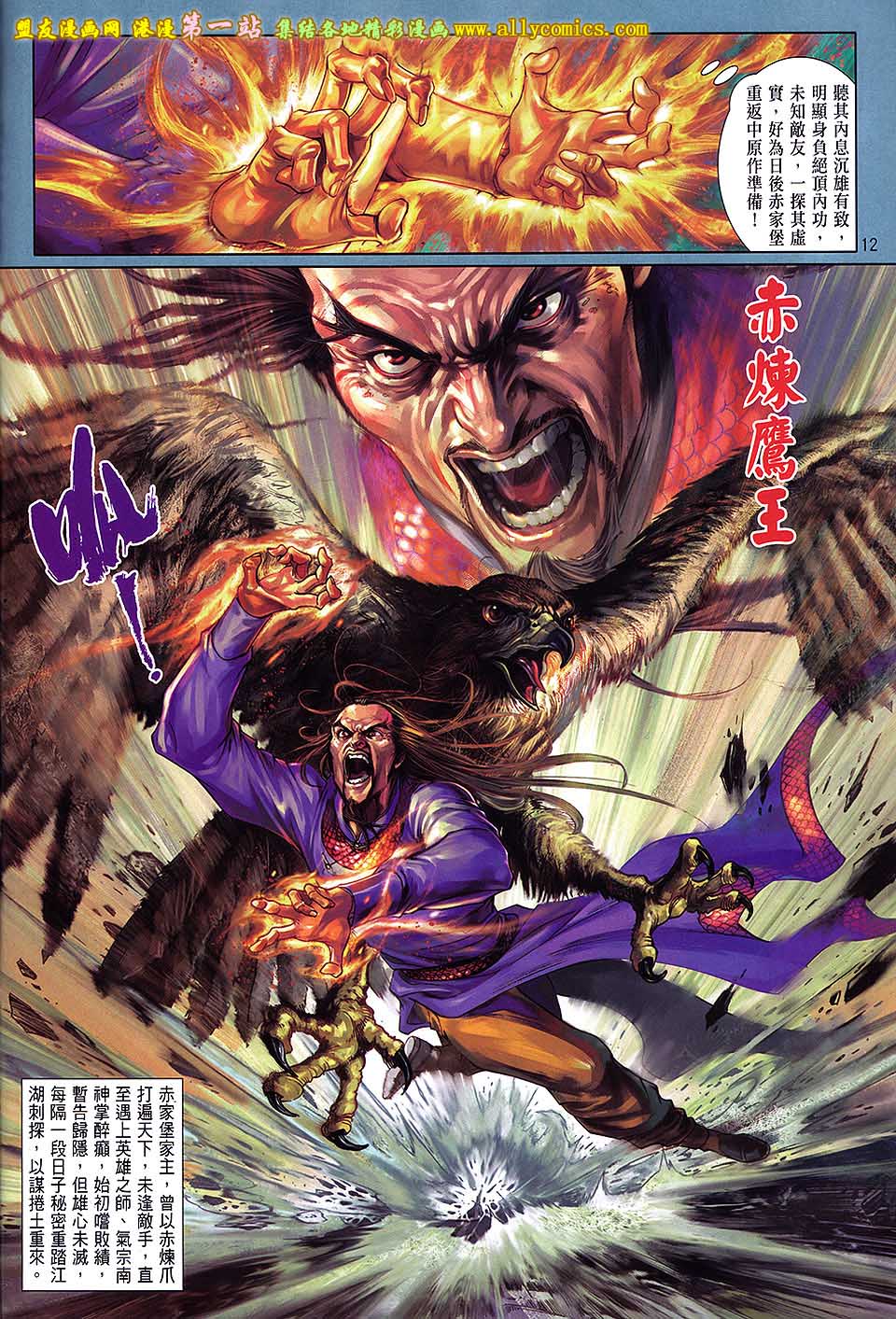 中华英雄2013 第2卷 第12页