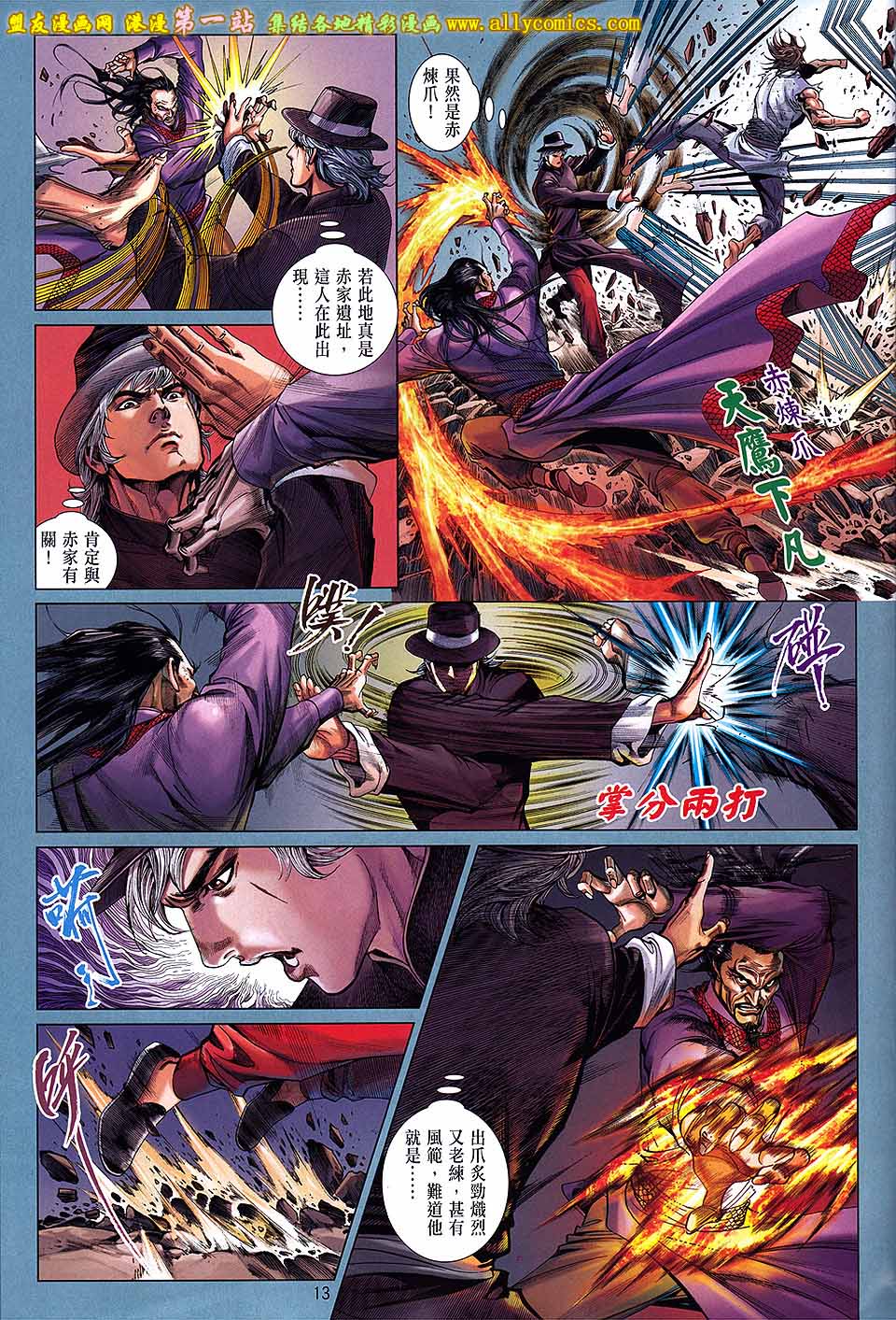 中华英雄2013 第2卷 第13页