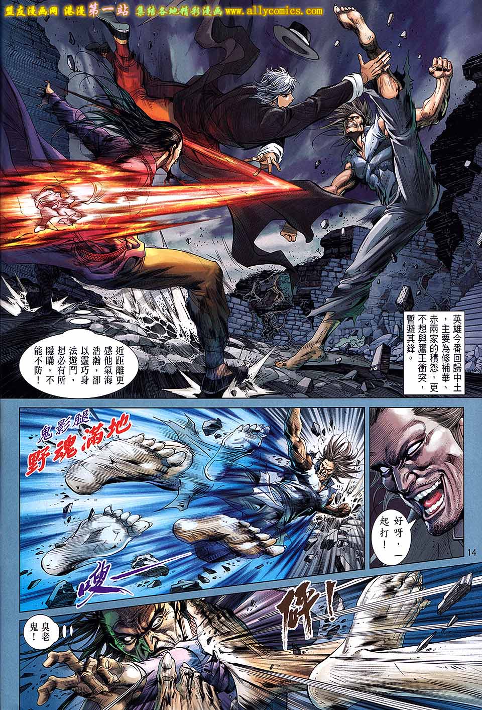 中华英雄2013 第2卷 第14页