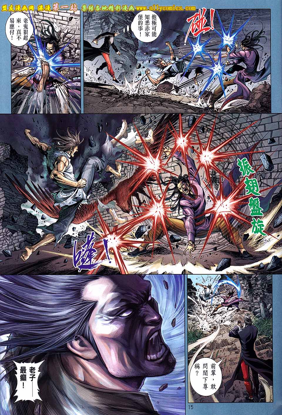 中华英雄2013 第2卷 第15页