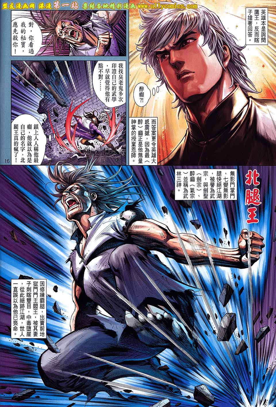 中华英雄2013 第2卷 第16页