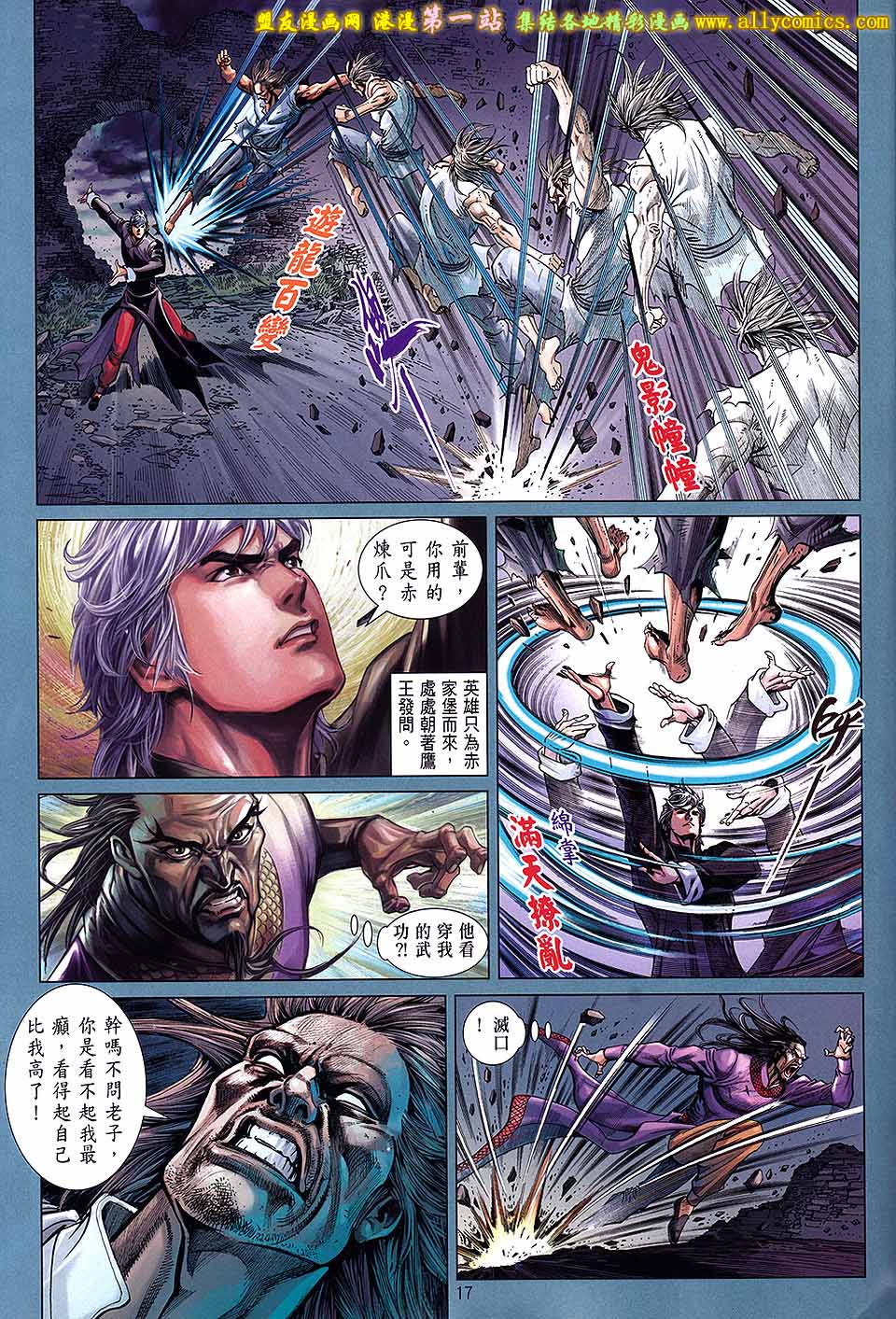 中华英雄2013 第2卷 第17页