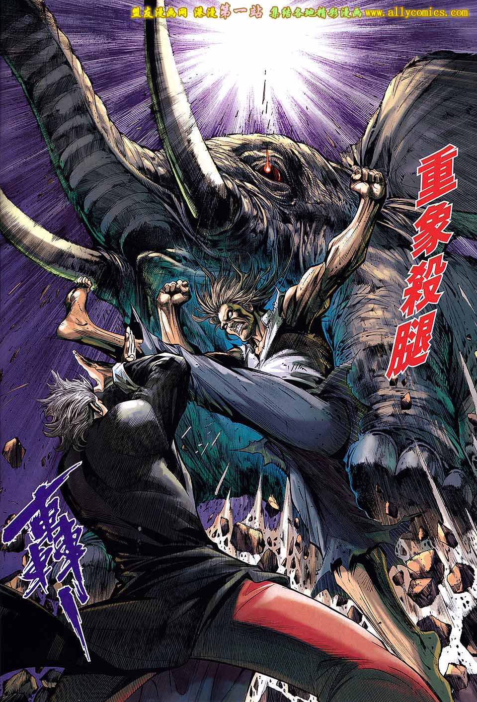 中华英雄2013 第2卷 第18页