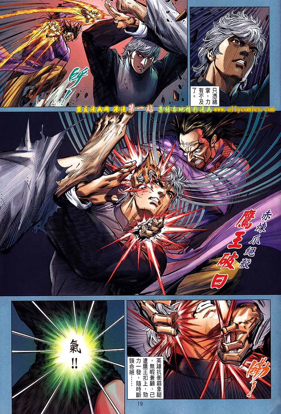 中华英雄2013 第2卷 第19页