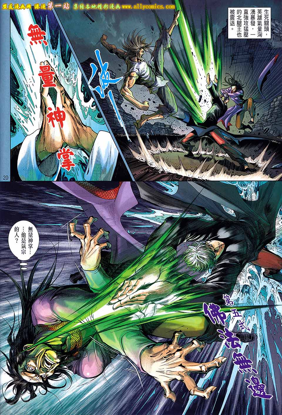 中华英雄2013 第2卷 第20页