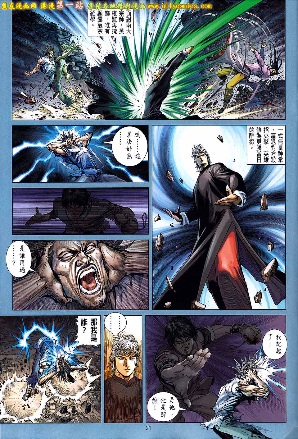 中华英雄2013 第2卷 第21页