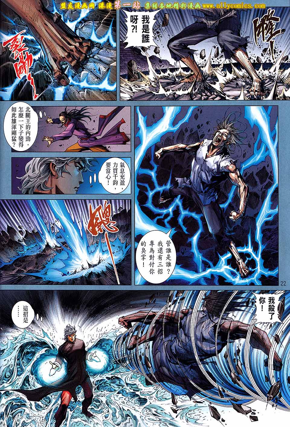 中华英雄2013 第2卷 第22页