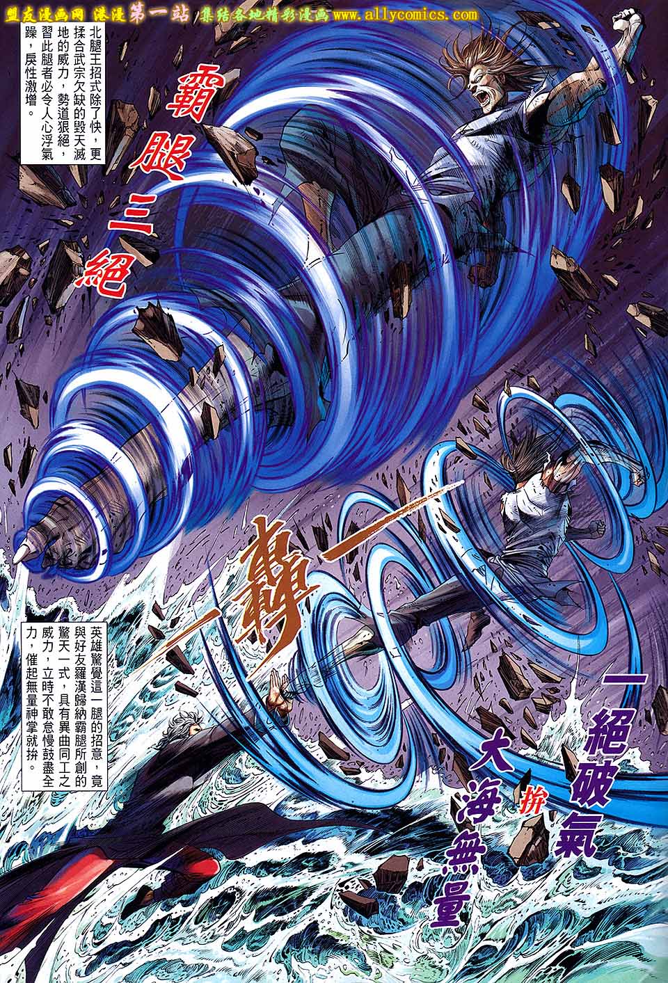 中华英雄2013 第2卷 第23页