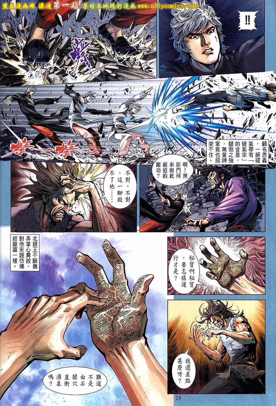 中华英雄2013 第2卷 第24页