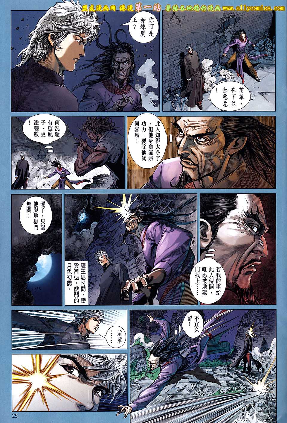 中华英雄2013 第2卷 第25页