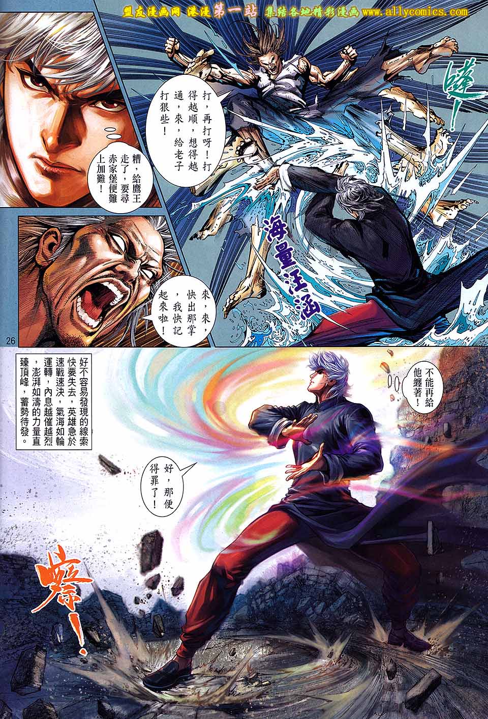 中华英雄2013 第2卷 第26页