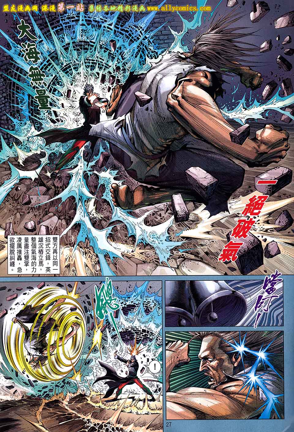 中华英雄2013 第2卷 第27页