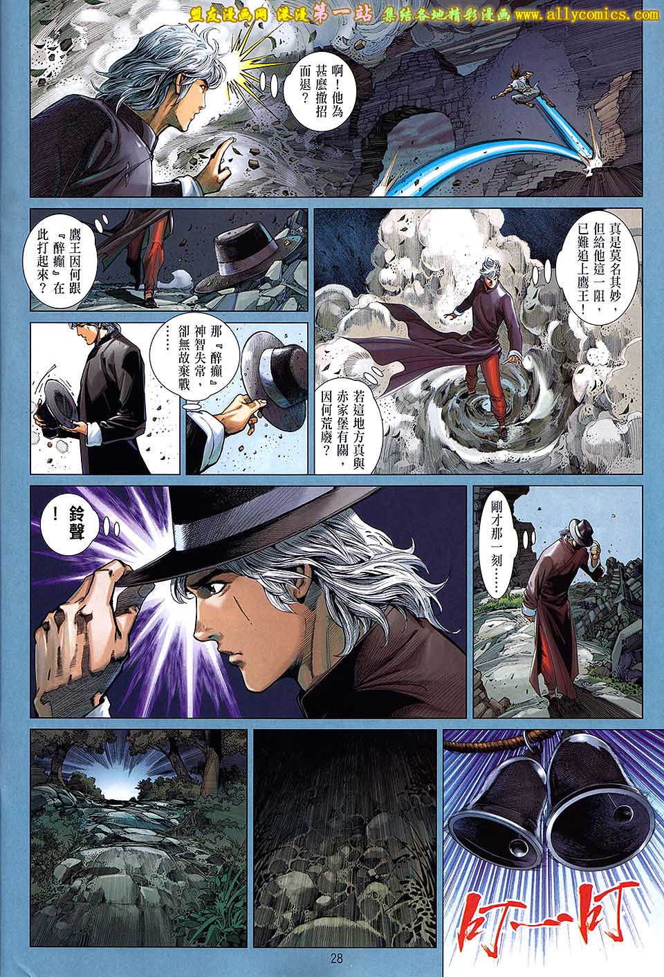 中华英雄2013 第2卷 第28页