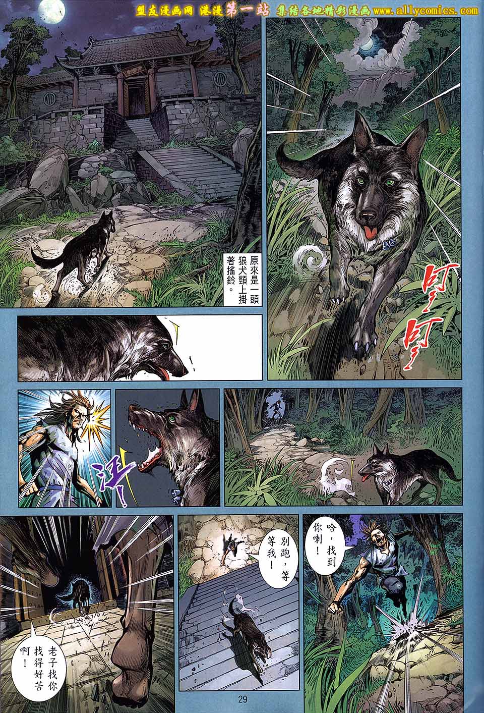 中华英雄2013 第2卷 第29页