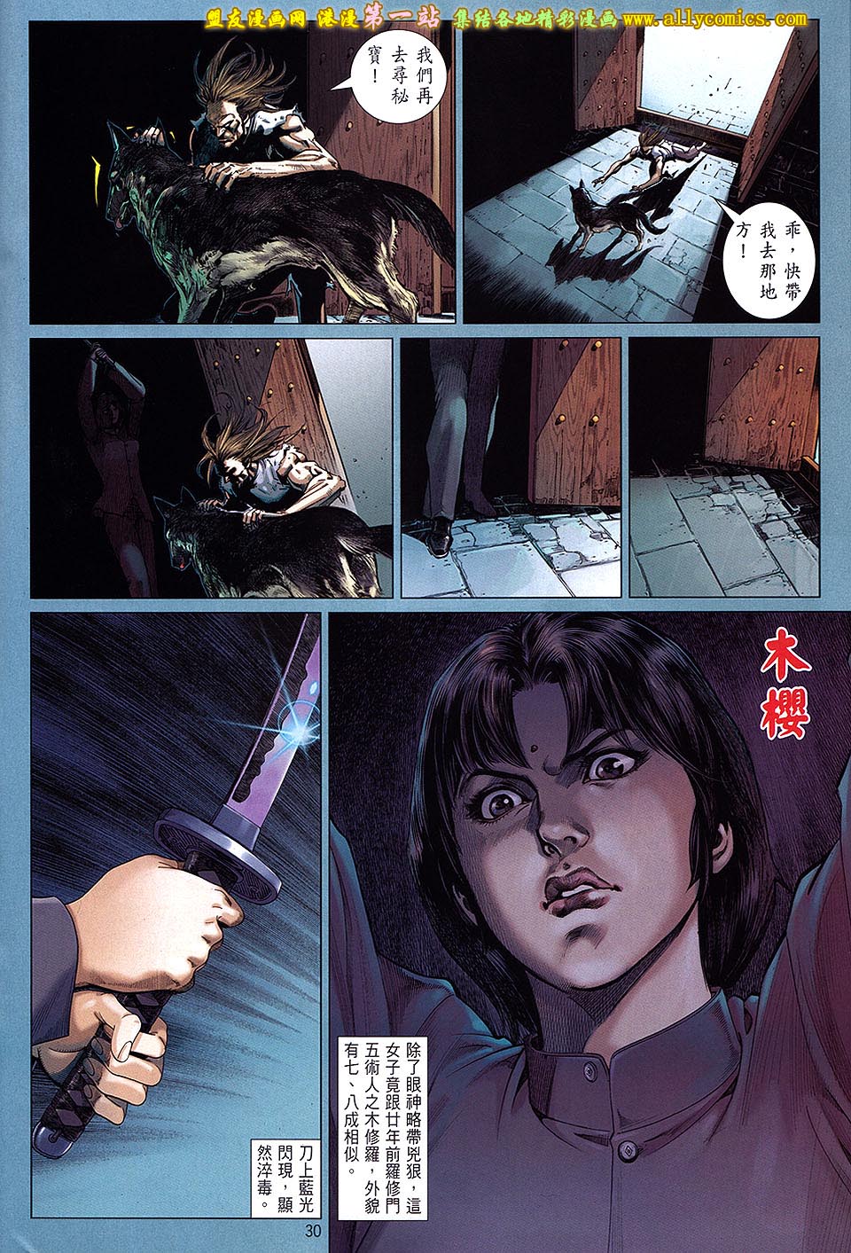 中华英雄2013 第2卷 第30页