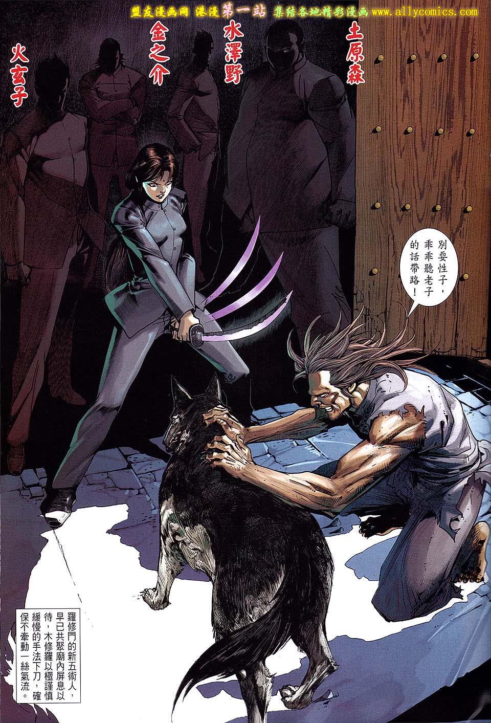 中华英雄2013 第2卷 第31页