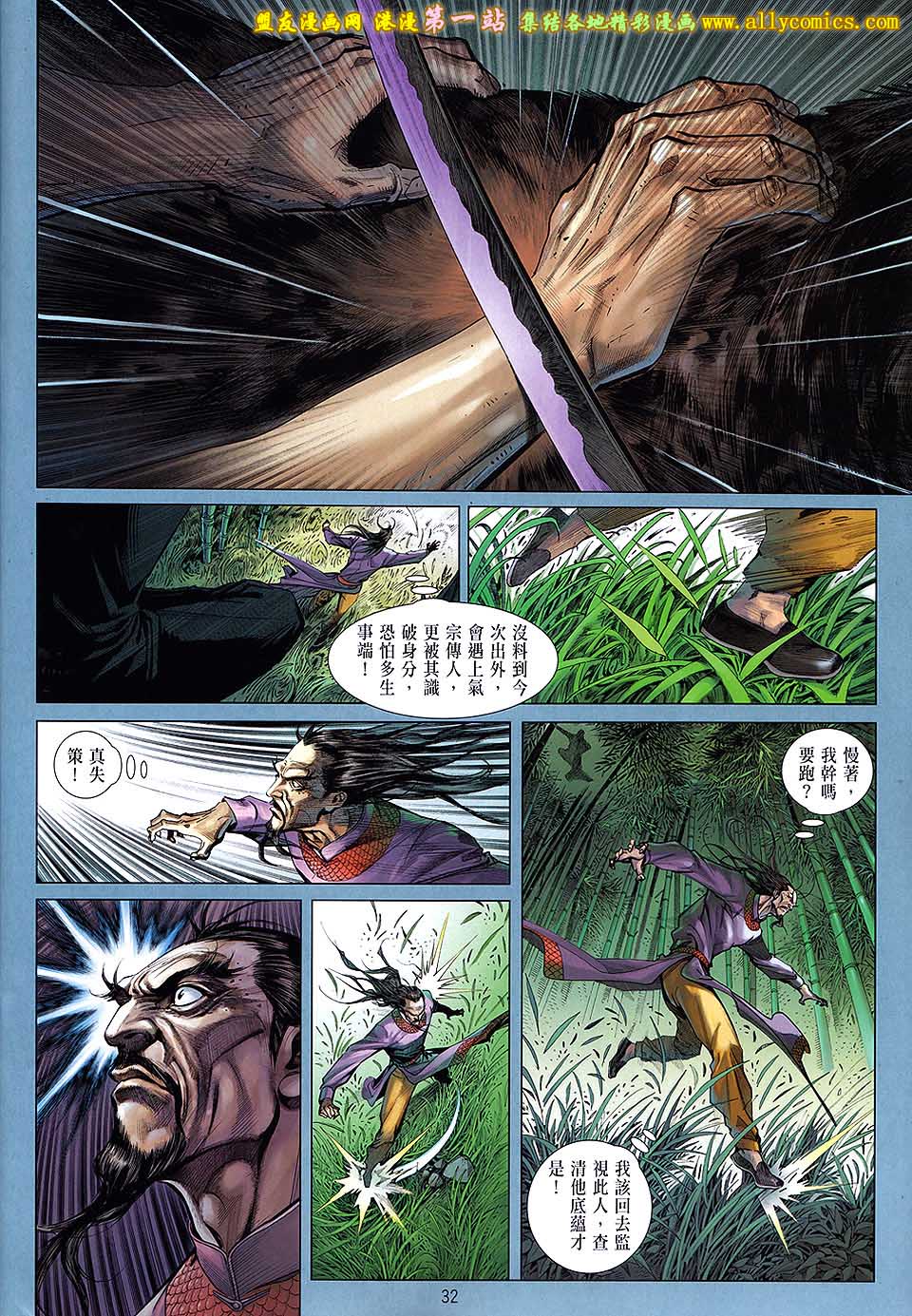 中华英雄2013 第2卷 第32页