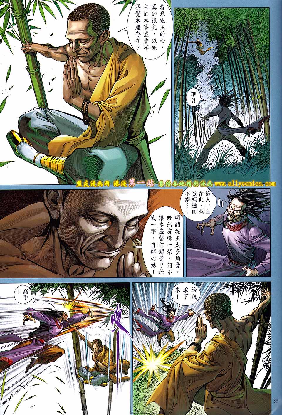 中华英雄2013 第2卷 第33页