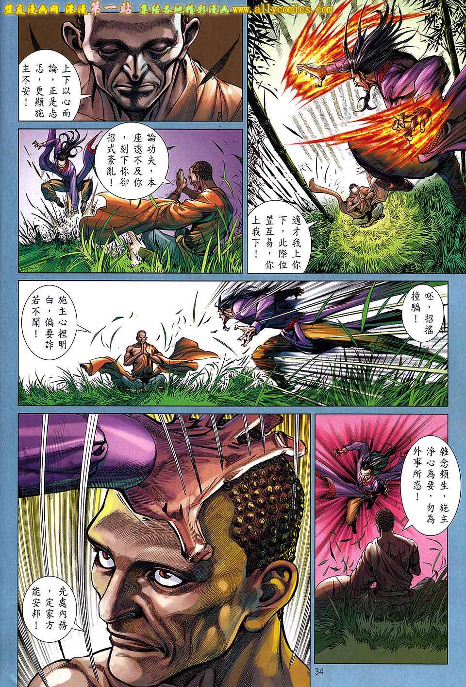 中华英雄2013 第2卷 第34页