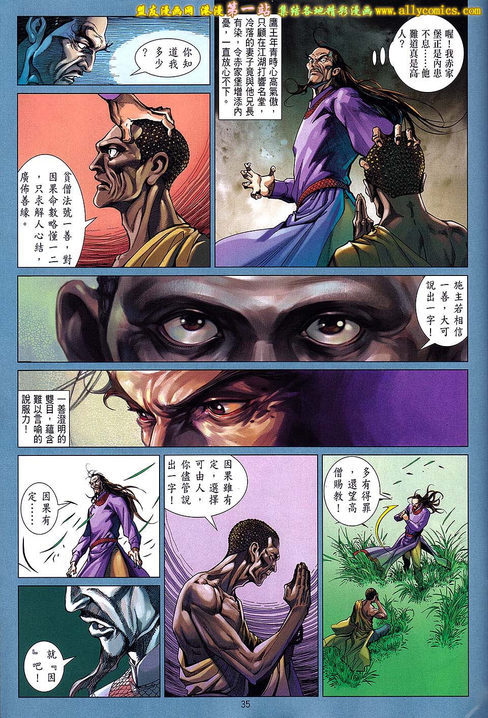 中华英雄2013 第2卷 第35页