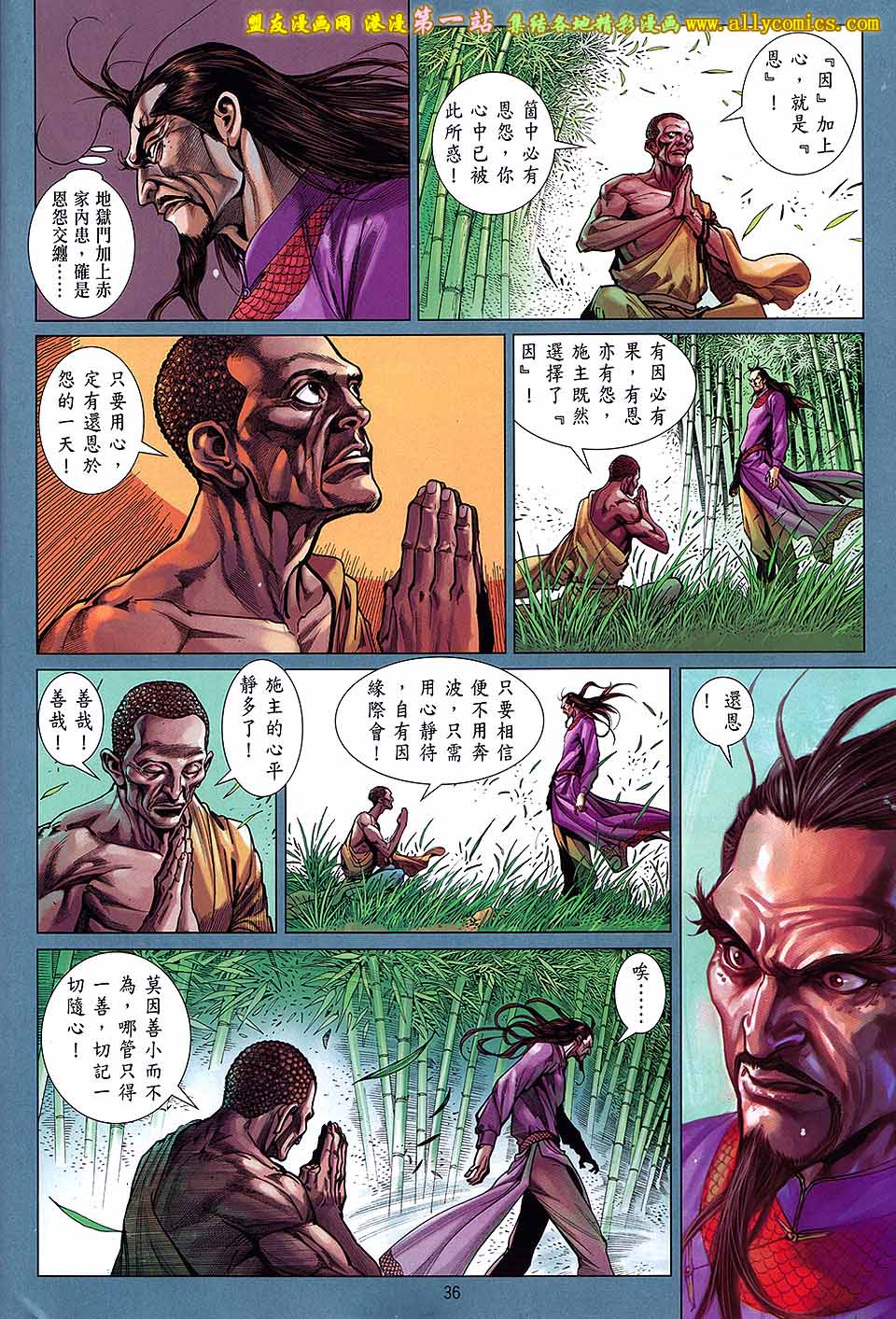 中华英雄2013 第2卷 第36页