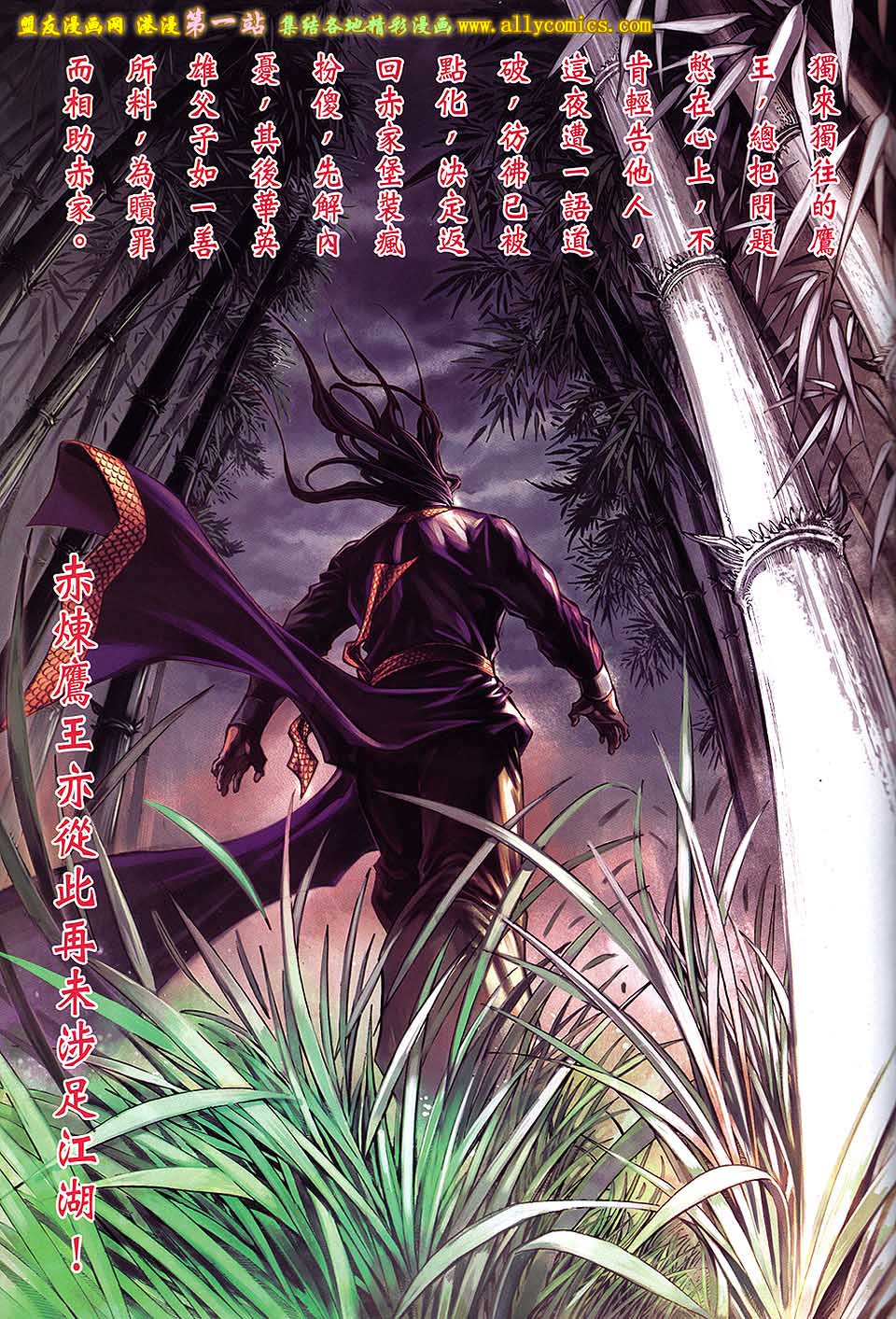 中华英雄2013 第2卷 第37页