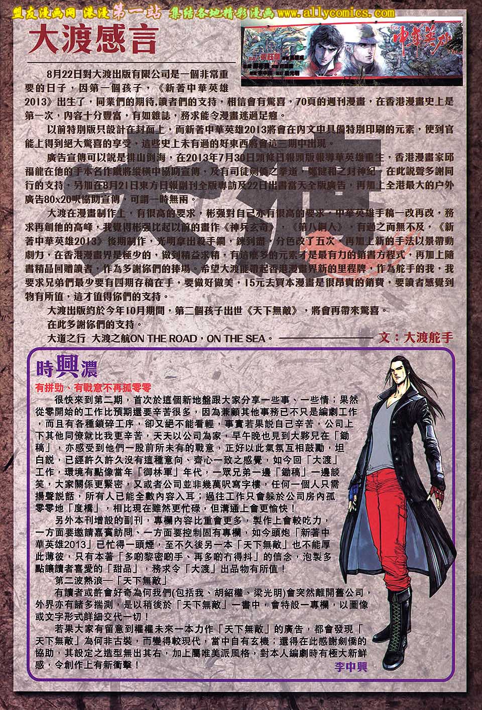 中华英雄2013 第2卷 第38页