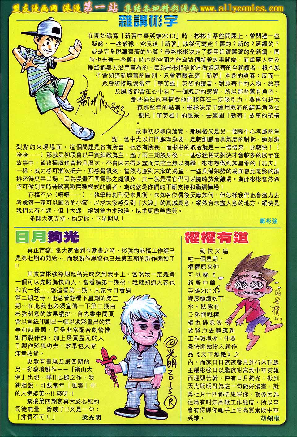 中华英雄2013 第2卷 第39页