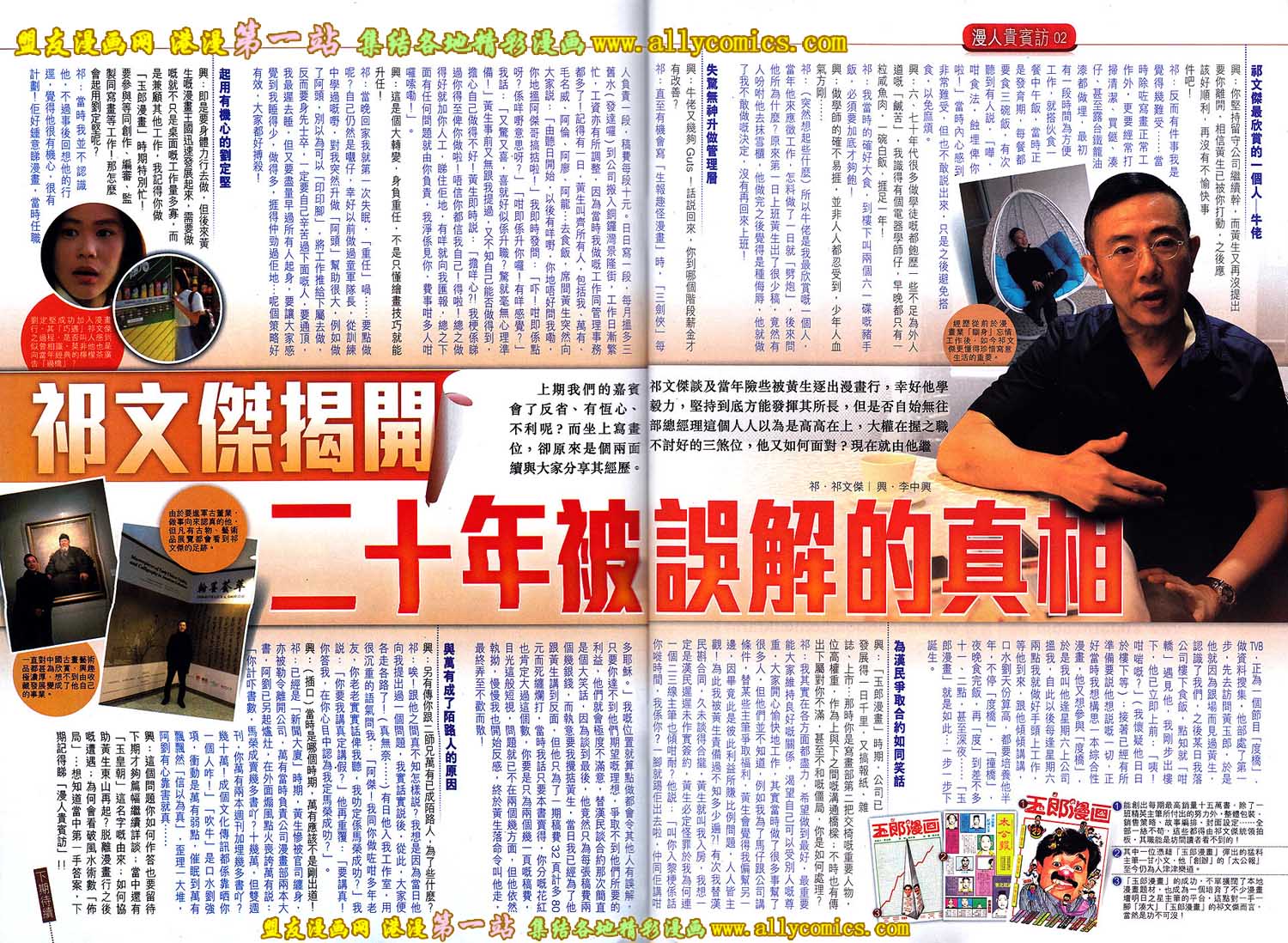 中华英雄2013 第2卷 第40页