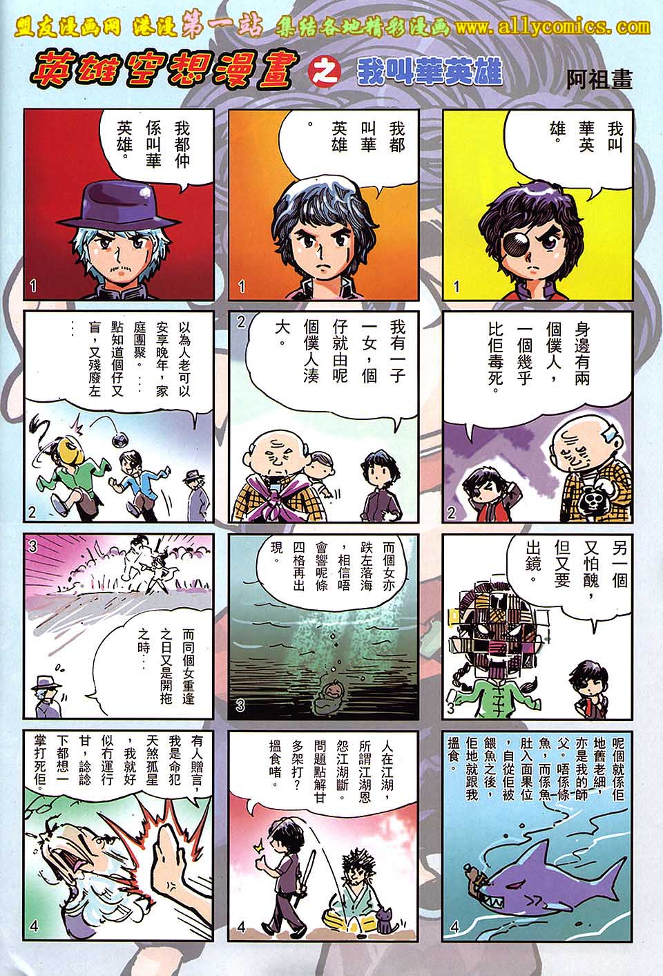 中华英雄2013 第2卷 第43页