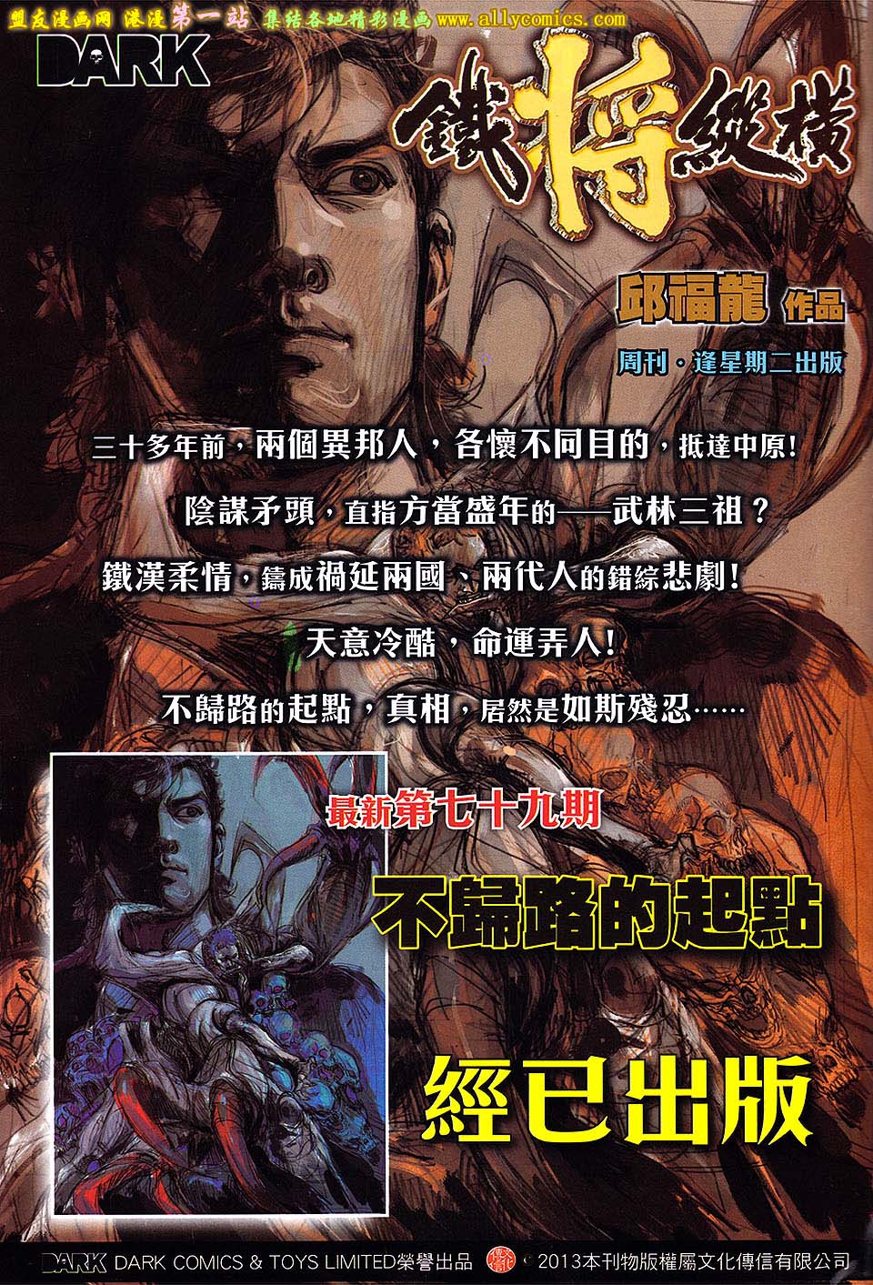 中华英雄2013 第2卷 第44页