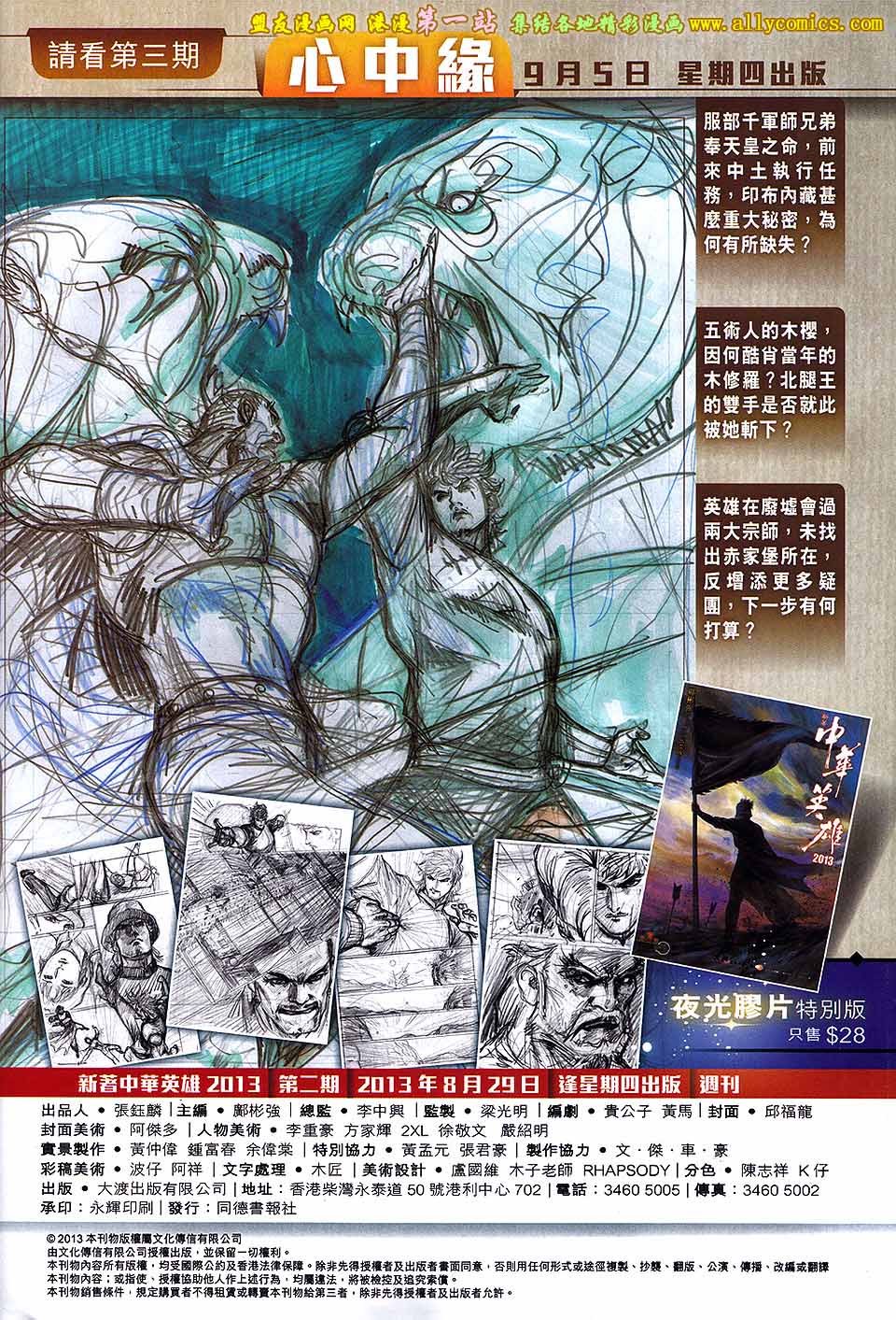 中华英雄2013 第2卷 第45页