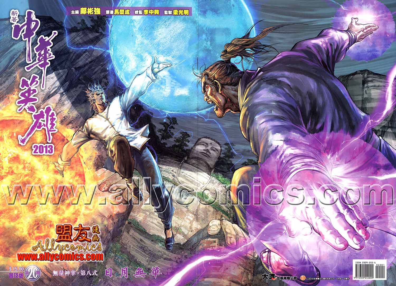 中华英雄2013第20卷图