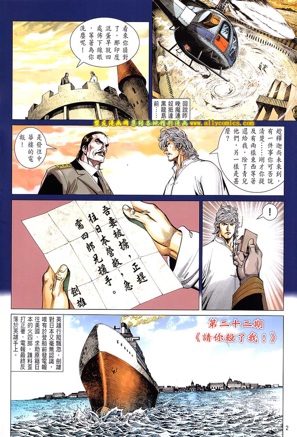 中华英雄2013 第22卷 第1页