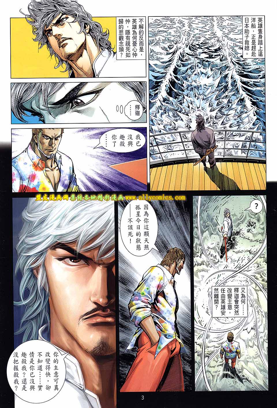 中华英雄2013 第22卷 第2页