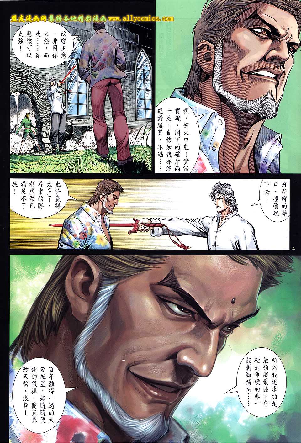 中华英雄2013 第22卷 第3页