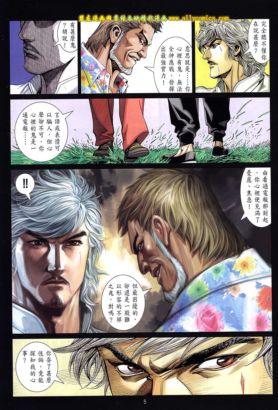 中华英雄2013 第22卷 第4页