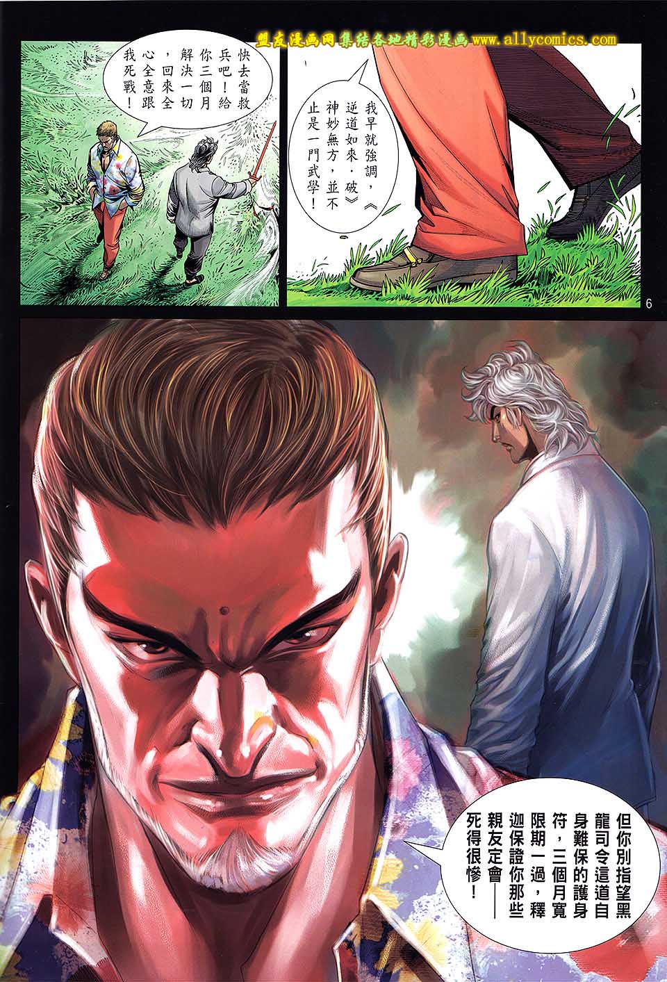 中华英雄2013 第22卷 第5页