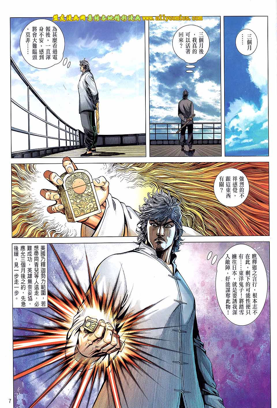 中华英雄2013 第22卷 第6页