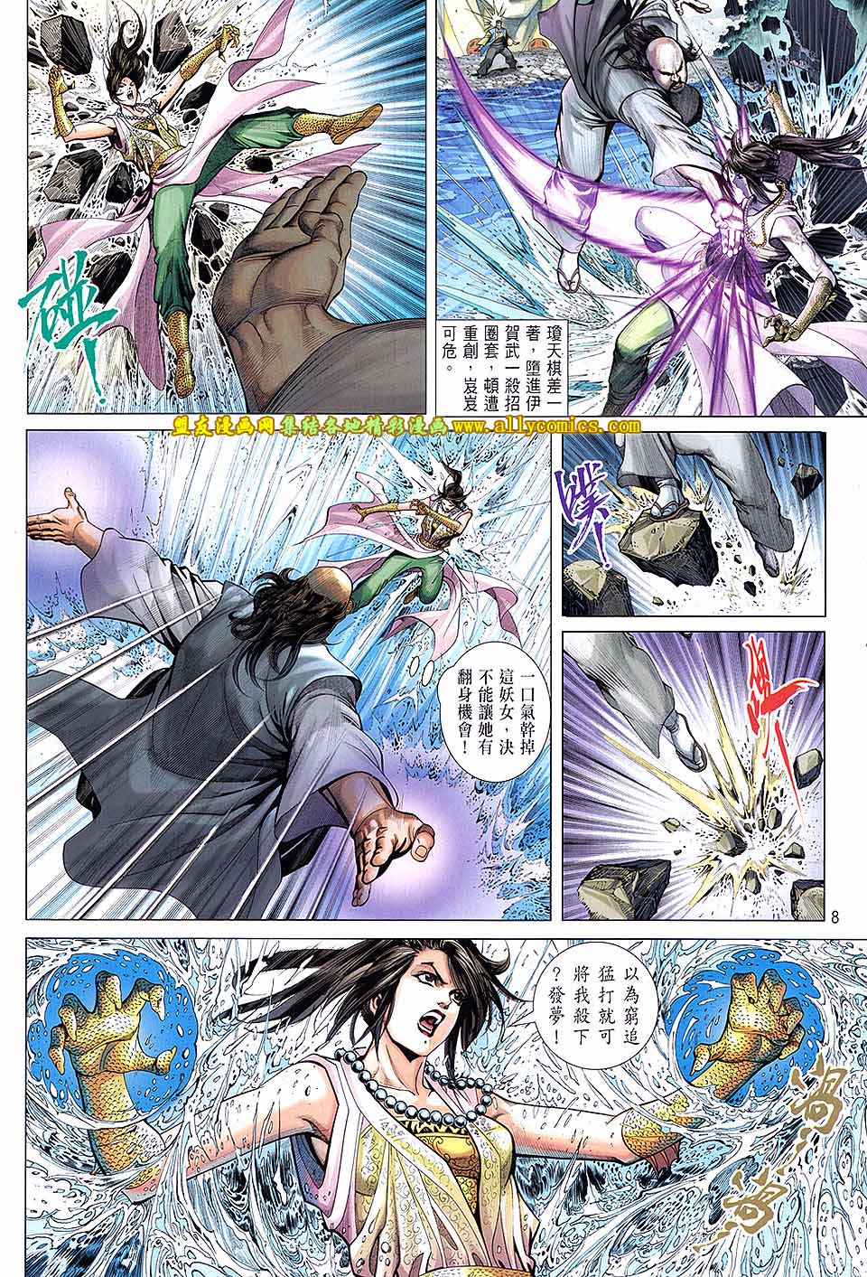 中华英雄2013 第22卷 第7页