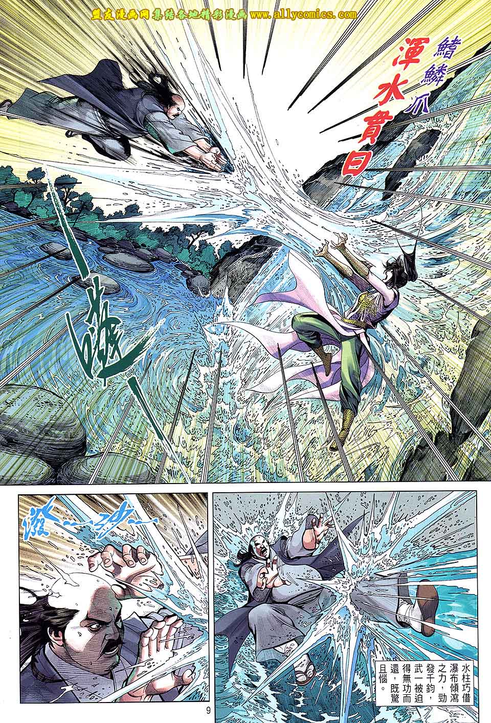 中华英雄2013 第22卷 第8页