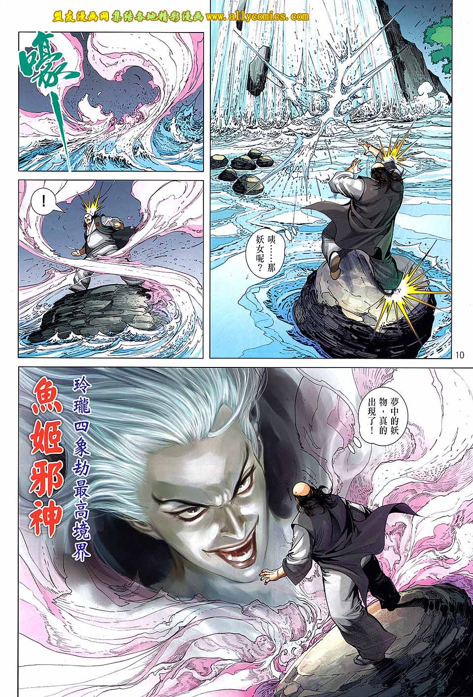 中华英雄2013 第22卷 第9页