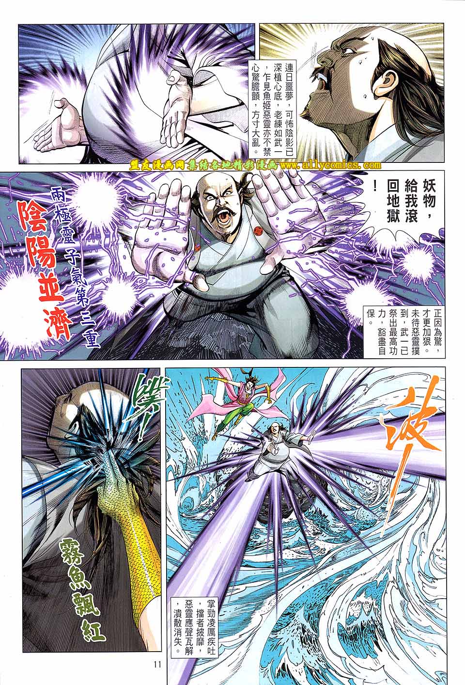 中华英雄2013 第22卷 第10页