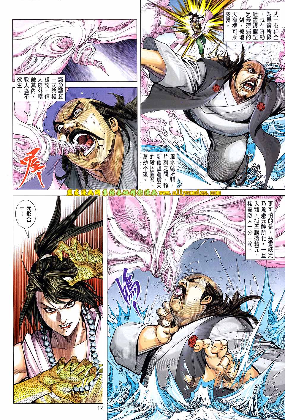 中华英雄2013 第22卷 第11页