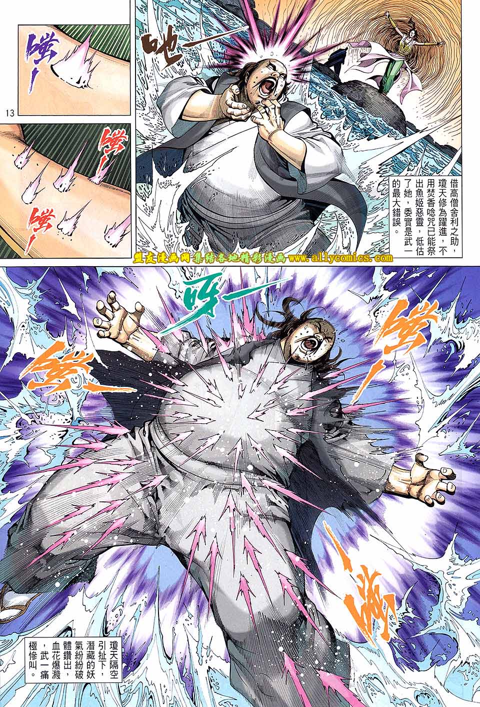 中华英雄2013 第22卷 第12页